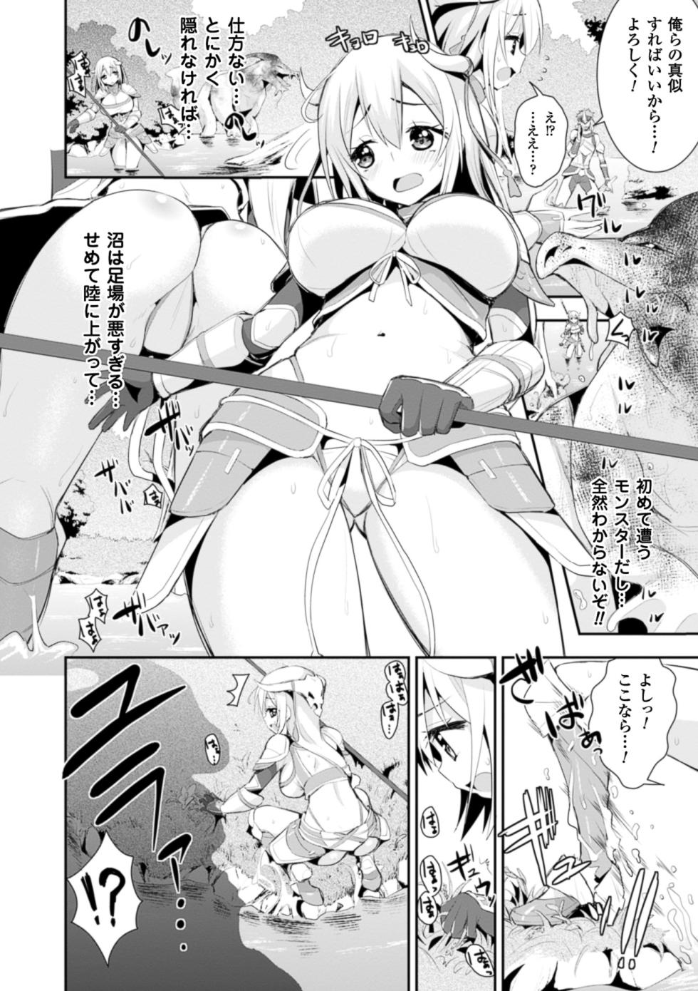 [Anthology] 2D Comic Magazine Hunter Heroine AntholoG Vol. 2 [Digital] - Page 7