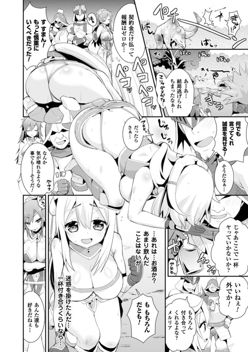 [Anthology] 2D Comic Magazine Hunter Heroine AntholoG Vol. 2 [Digital] - Page 9