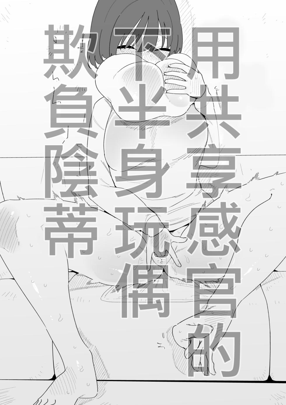 [Hachihachihachi] Kankaku Kyouyuu Kahanshin de Cli Ijime | 用共享感官的下半身玩偶欺負陰蒂 [Chinese] [沒有漢化] - Page 2
