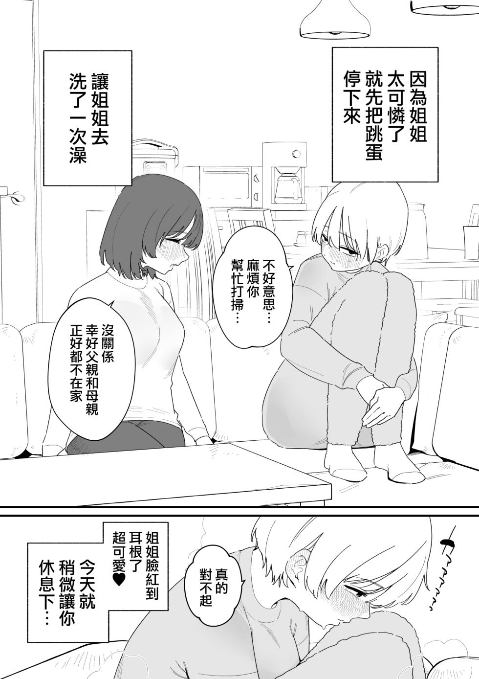 [Hachihachihachi] Kankaku Kyouyuu Kahanshin de Cli Ijime | 用共享感官的下半身玩偶欺負陰蒂 [Chinese] [沒有漢化] - Page 8