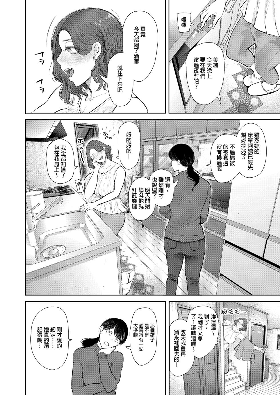 [KNUCKLE HEAD (しょむ)] フラれ女教師は年下イトコに開発される｜失戀女老師被年輕小表弟給開發 [中文] [無修正] - Page 15