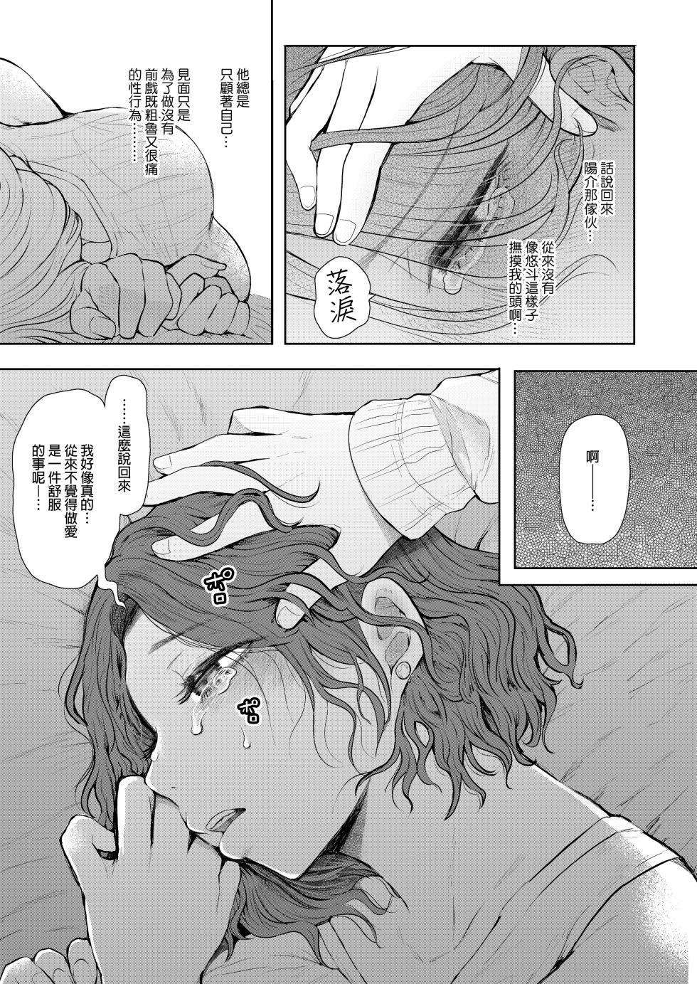 [KNUCKLE HEAD (しょむ)] フラれ女教師は年下イトコに開発される｜失戀女老師被年輕小表弟給開發 [中文] [無修正] - Page 20