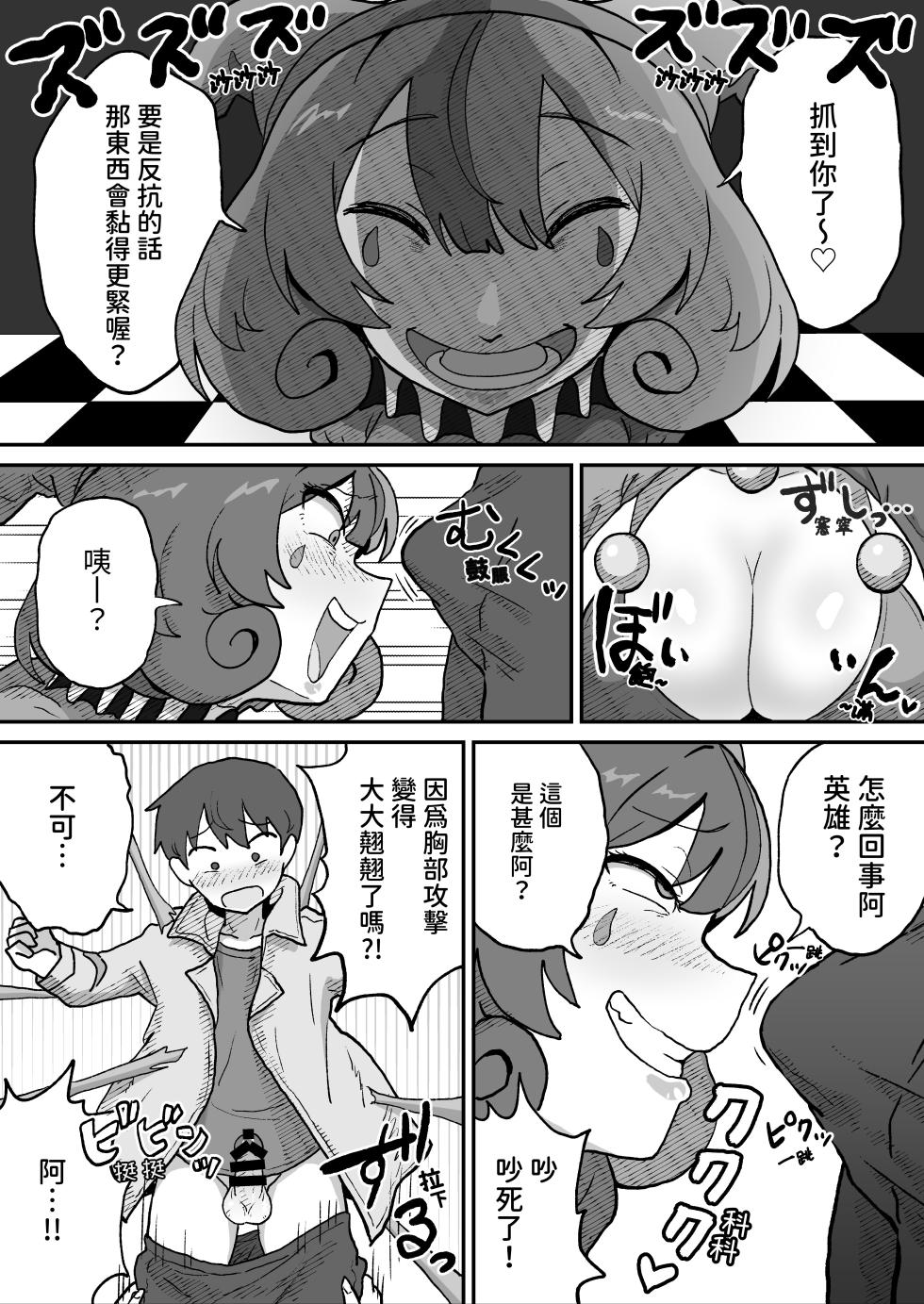 [NENIGE] Aku no Soshiki no Kaijin Circus Pierrot [Chinese] [空閒時練練網球] [Digital] - Page 9