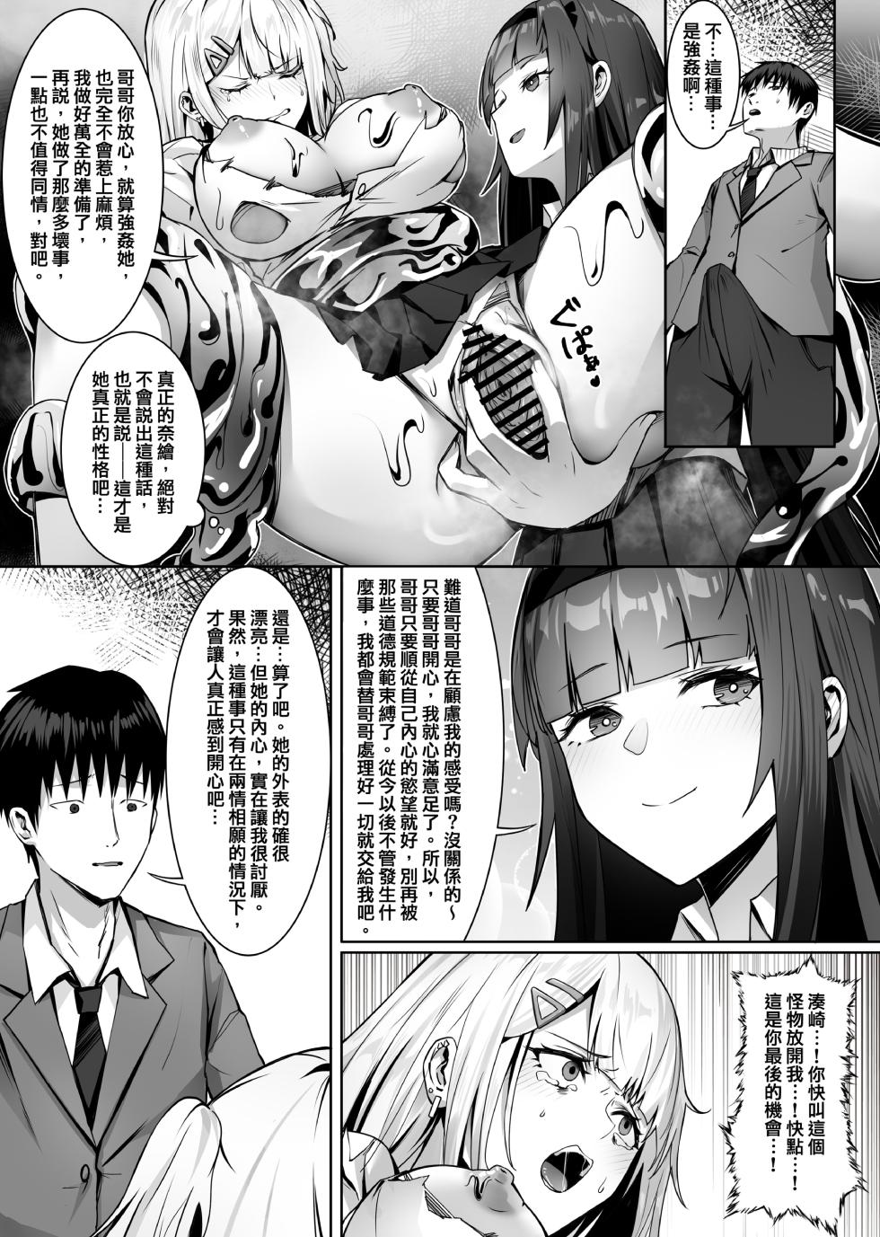 [SHADOW CURTAIN BIRD (SCBK9)] 妹妹黏液 [官中繁体] - Page 28