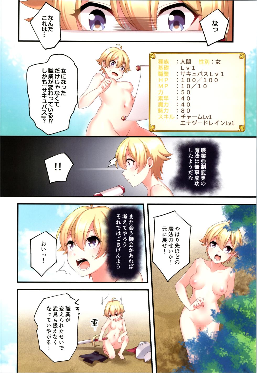 (C107) [TSF no F (Hoshina Meito)] Succubus ♀ ni Kyousei Tenshoku Saserareta Ore ♂ - Page 6
