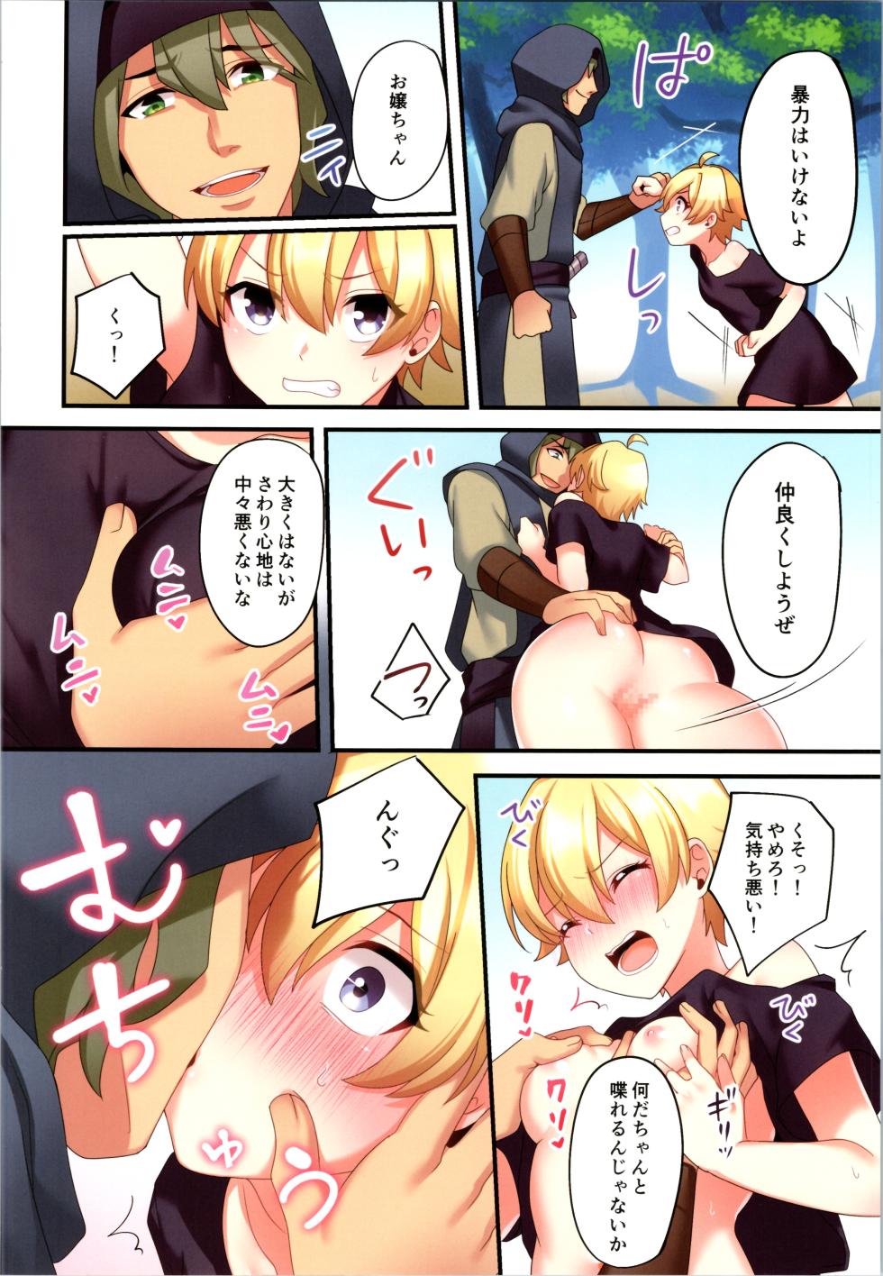 (C107) [TSF no F (Hoshina Meito)] Succubus ♀ ni Kyousei Tenshoku Saserareta Ore ♂ - Page 8