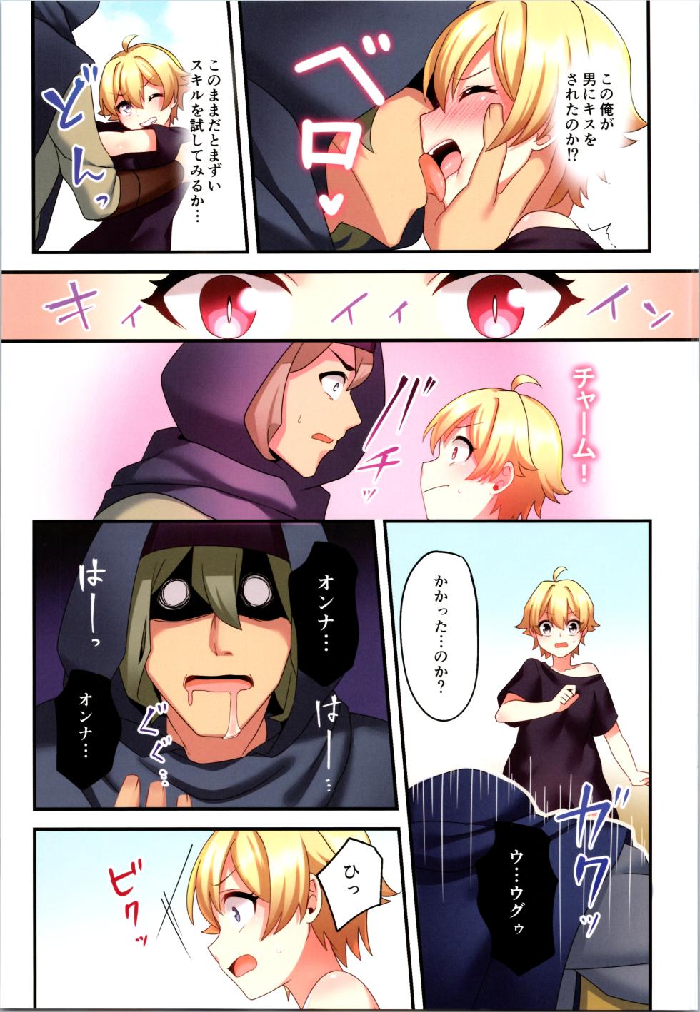 (C107) [TSF no F (Hoshina Meito)] Succubus ♀ ni Kyousei Tenshoku Saserareta Ore ♂ - Page 9