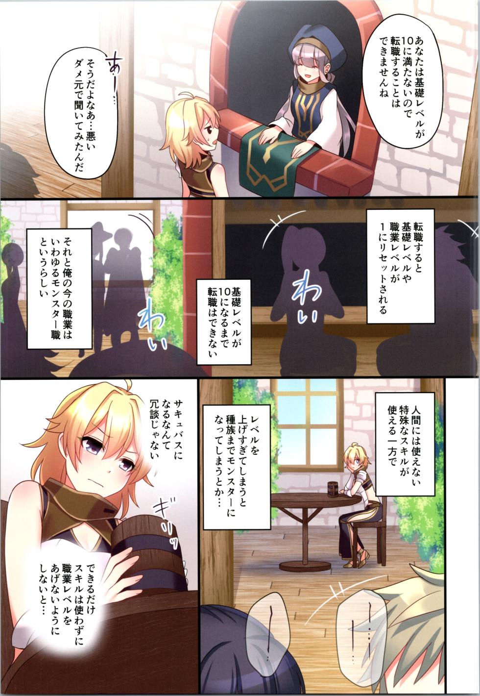 (C107) [TSF no F (Hoshina Meito)] Succubus ♀ ni Kyousei Tenshoku Saserareta Ore ♂ - Page 15
