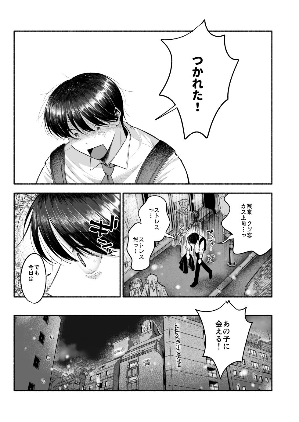 [Aoppanaya (aoP)] Derihiru Bunny ♡ Kakeru-kun [Digital] - Page 2