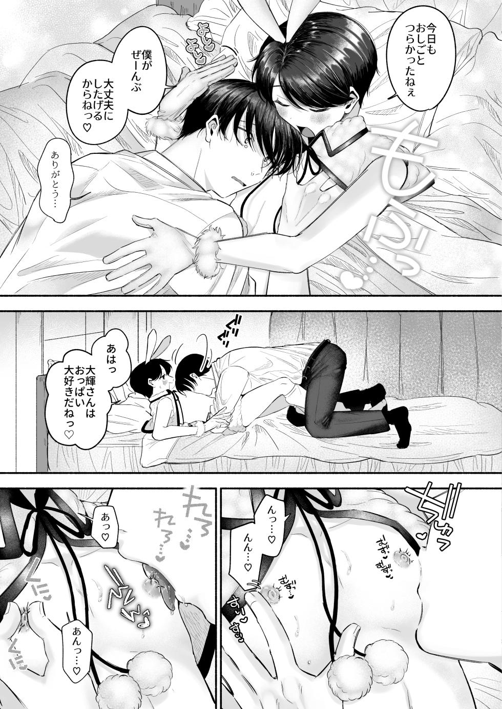 [Aoppanaya (aoP)] Derihiru Bunny ♡ Kakeru-kun [Digital] - Page 4