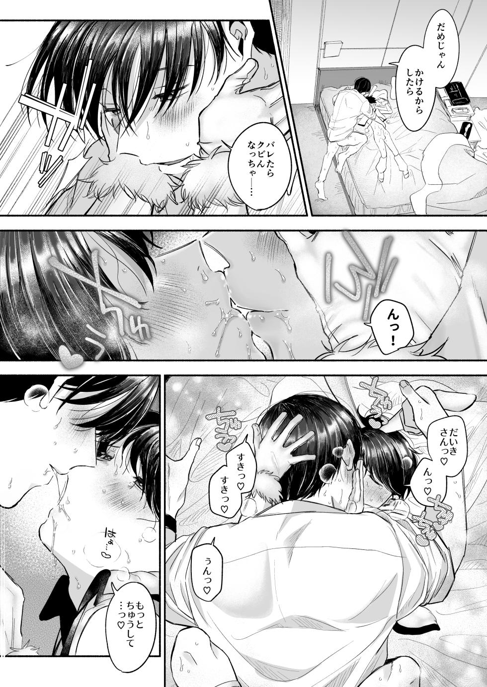 [Aoppanaya (aoP)] Derihiru Bunny ♡ Kakeru-kun [Digital] - Page 23