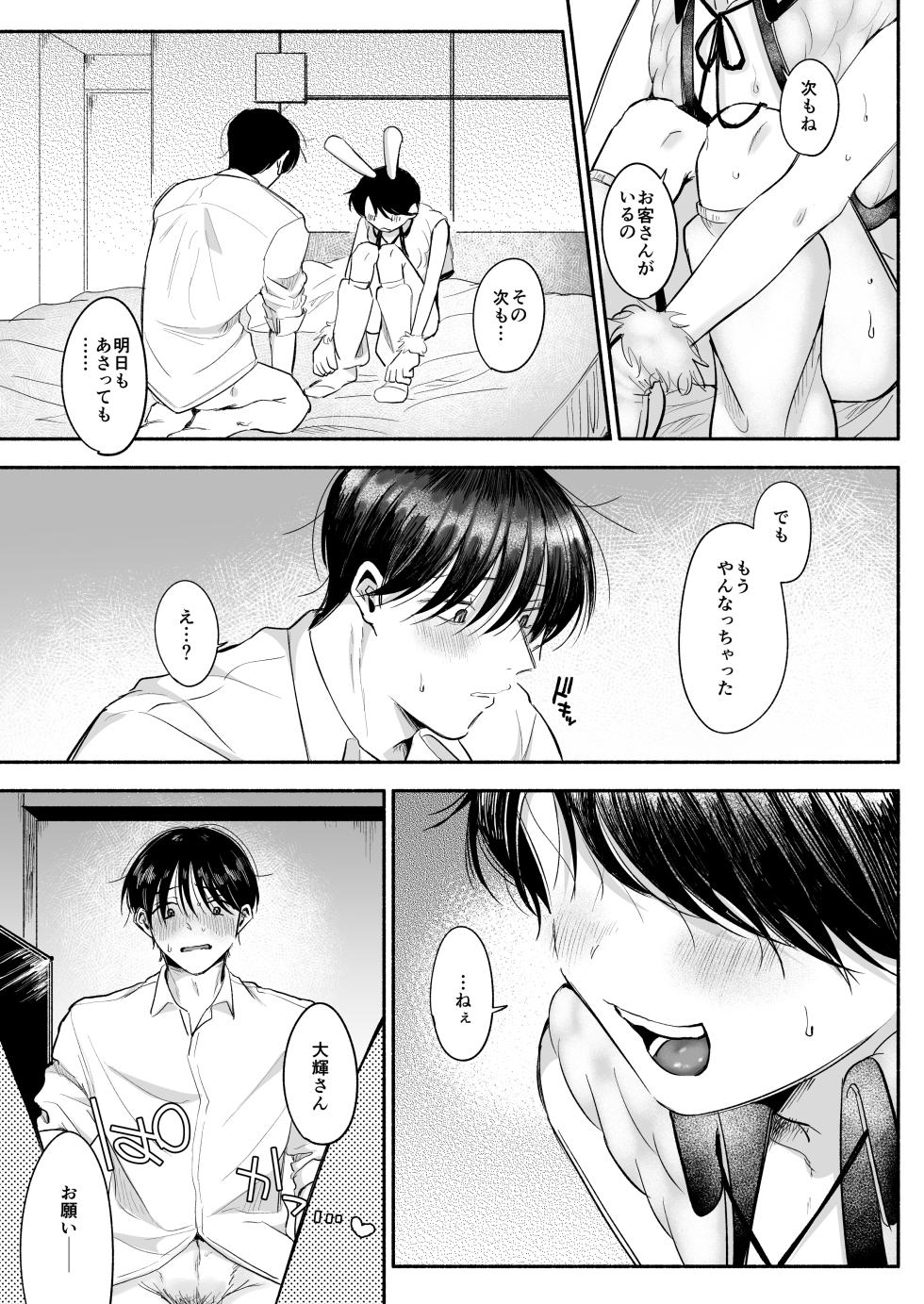 [Aoppanaya (aoP)] Derihiru Bunny ♡ Kakeru-kun [Digital] - Page 32