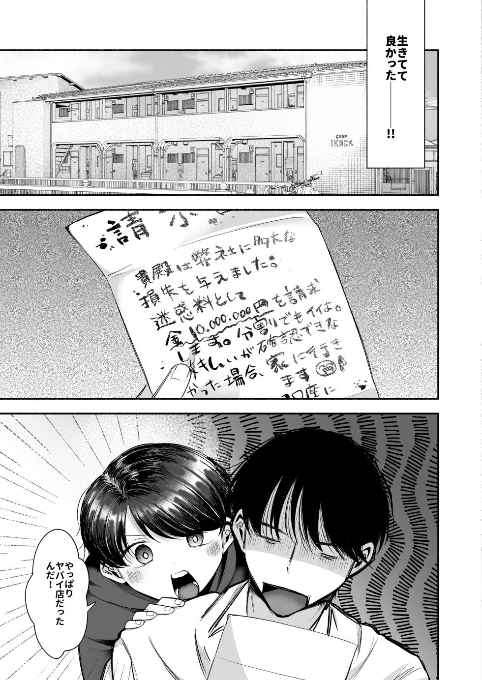 [Aoppanaya (aoP)] Derihiru Bunny ♡ Kakeru-kun [Digital] - Page 40