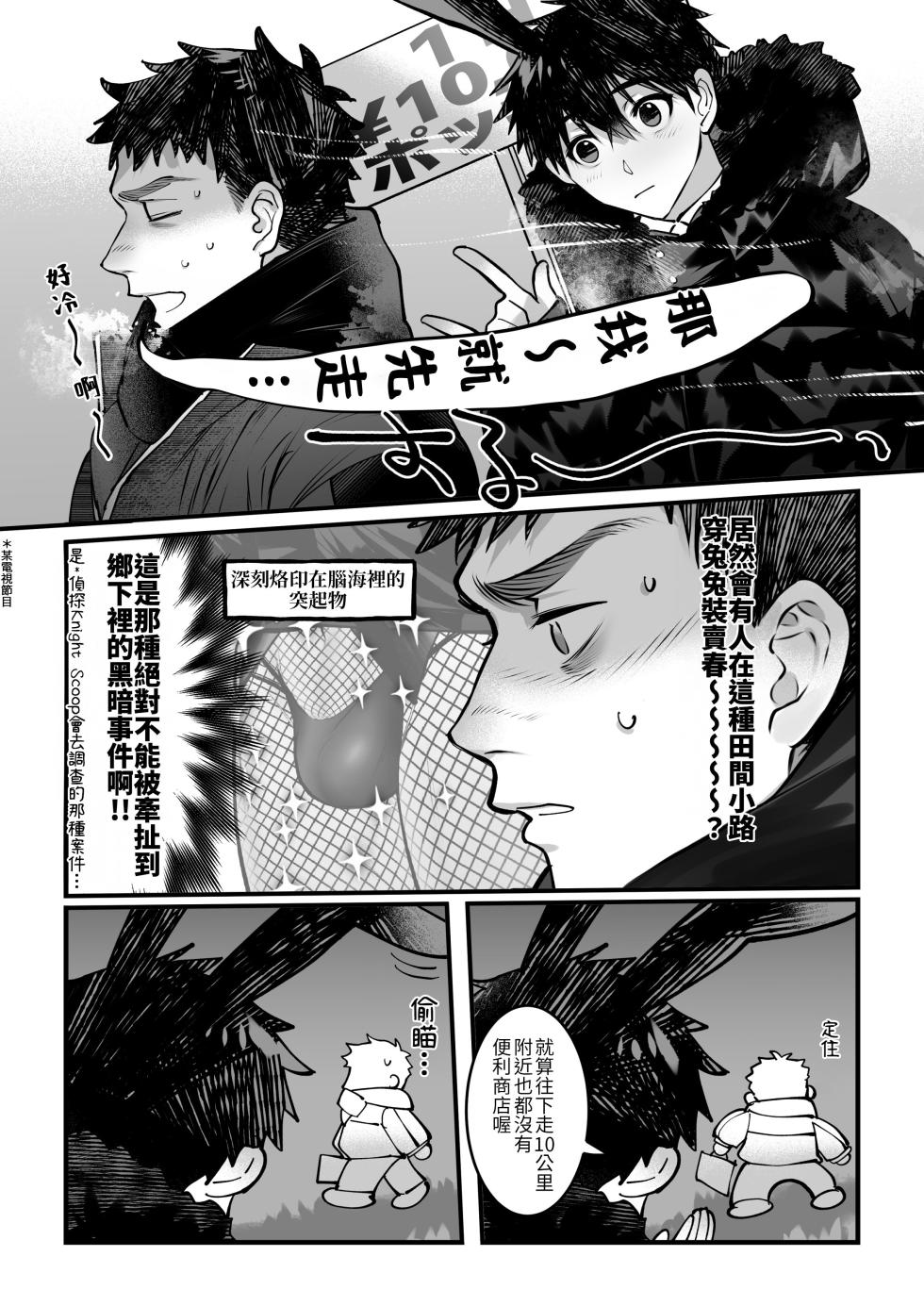 [Inutohone (Shikan)] Yukizuri Bunny to okirakuetchi [chinese] - Page 11