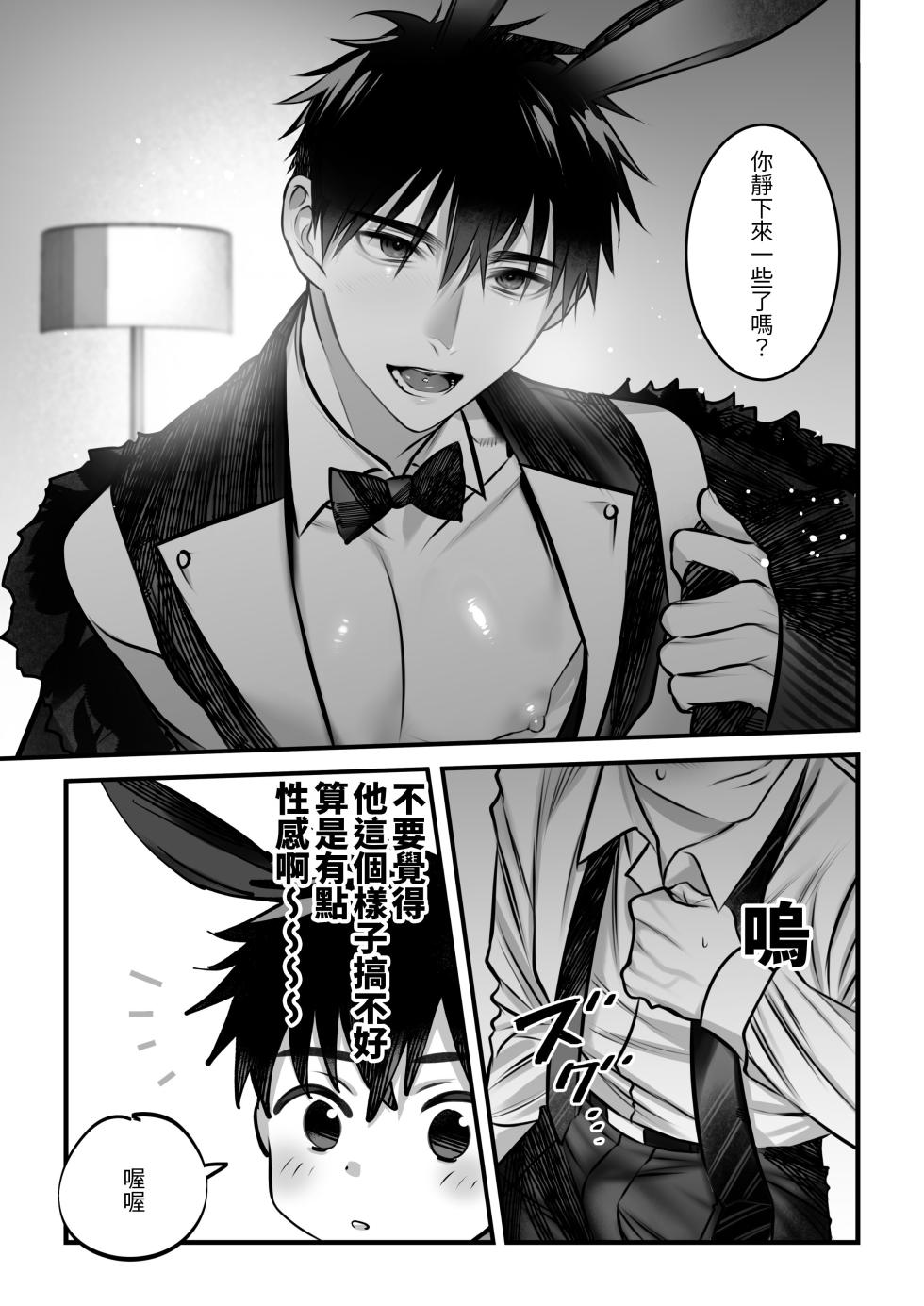 [Inutohone (Shikan)] Yukizuri Bunny to okirakuetchi [chinese] - Page 15
