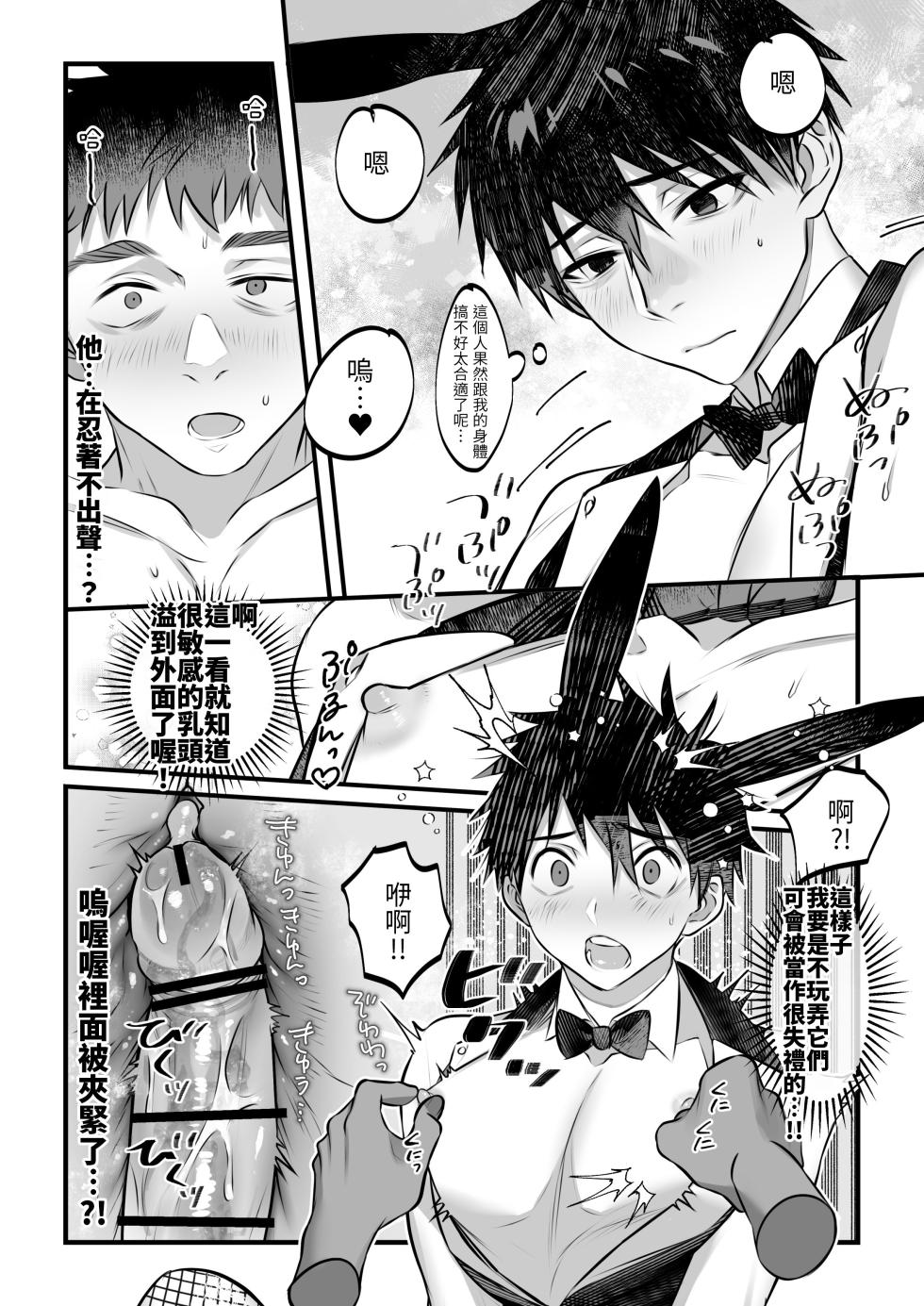 [Inutohone (Shikan)] Yukizuri Bunny to okirakuetchi [chinese] - Page 27