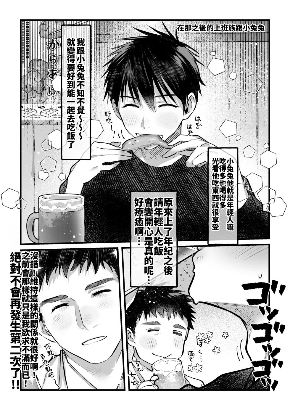 [Inutohone (Shikan)] Yukizuri Bunny to okirakuetchi [chinese] - Page 37