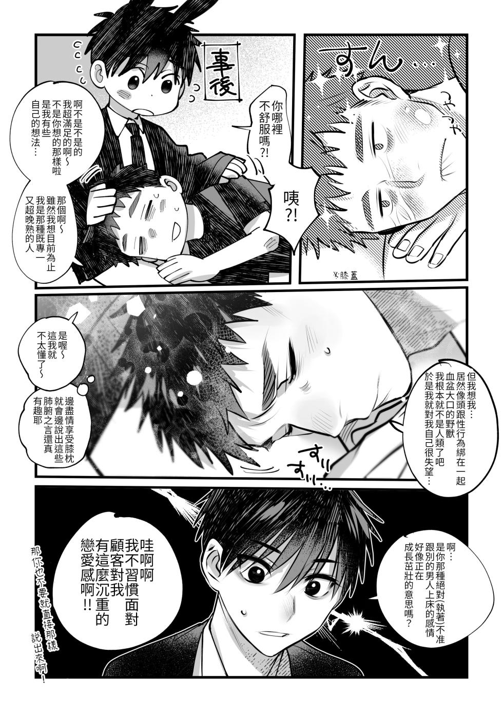 [Inutohone (Shikan)] Yukizuri Bunny to okirakuetchi [chinese] - Page 39