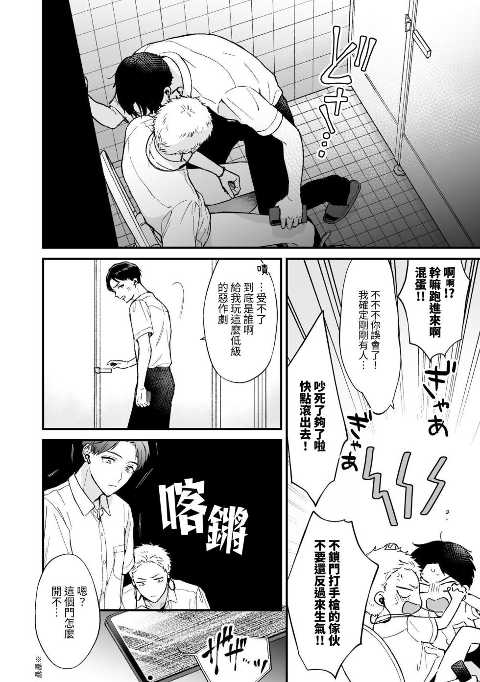 [Tengo Hambre (Kuufuku)] Shinai to Derarenai 不做就無法離開 2 [chinese] - Page 8