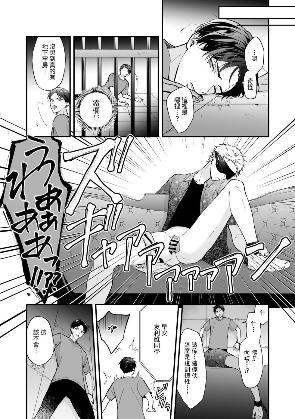 [Tengo Hambre (Kuufuku)] Shinai to Derarenai 不做就無法離開 3 [chinese] - Page 9