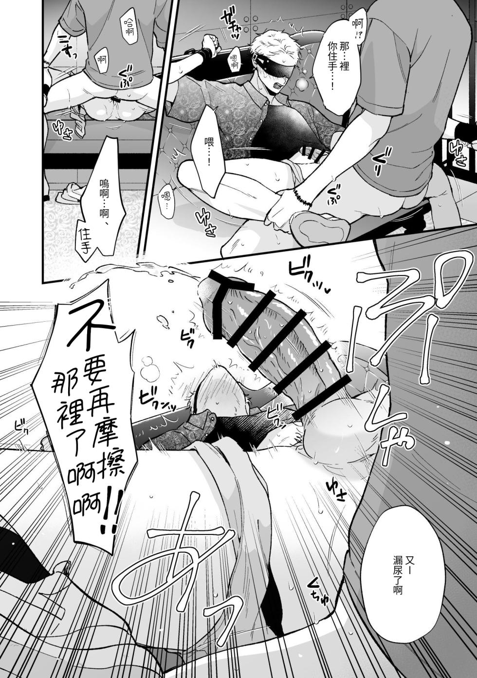 [Tengo Hambre (Kuufuku)] Shinai to Derarenai 不做就無法離開 3 [chinese] - Page 20