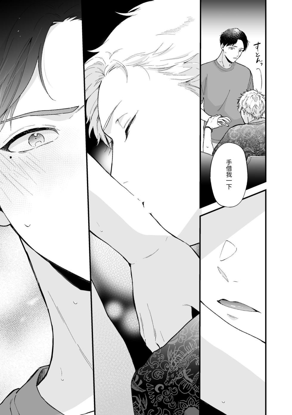 [Tengo Hambre (Kuufuku)] Shinai to Derarenai 不做就無法離開 3 [chinese] - Page 28