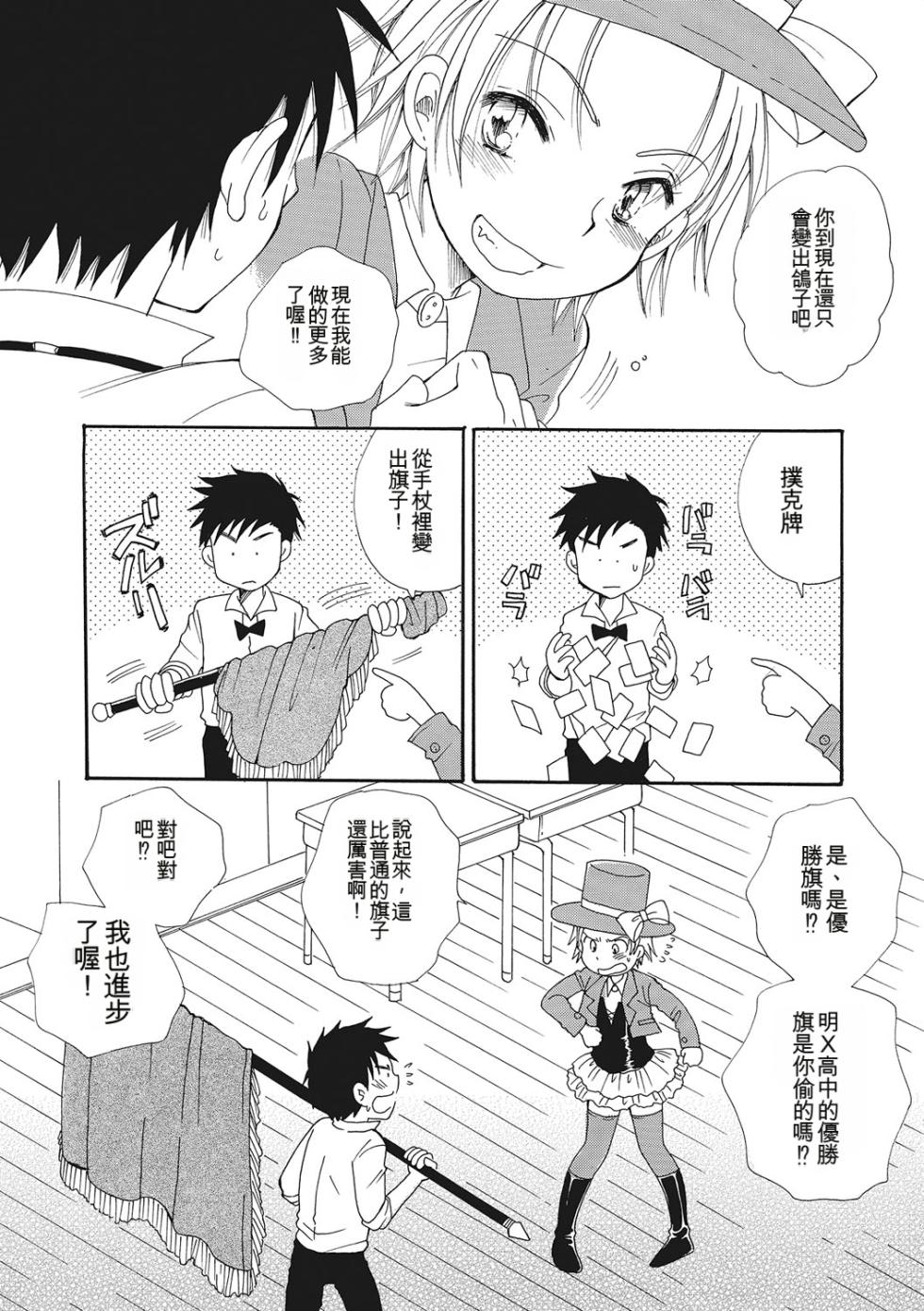 [BENNY'S] Otokonoko-ijiri [Digital] [Chinese] - Page 23