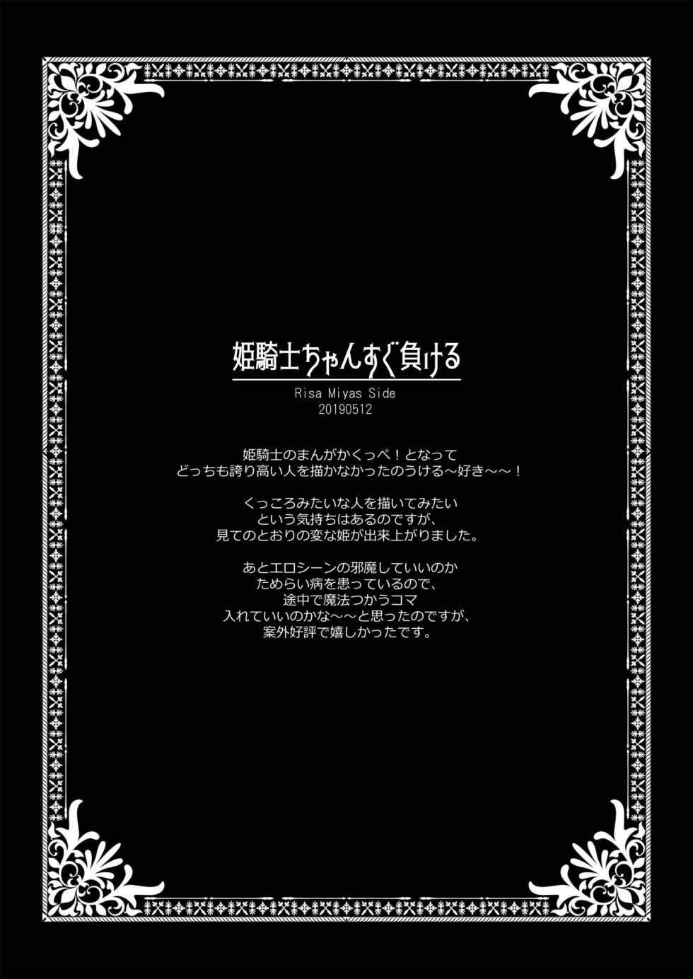 [D・N・A.Lab. (Miyasu Risa)] Himekishi Dai Haibokushuu ~Himekishi-chan Sugu Makeru Soushuuhen~ [Digital] - Page 7