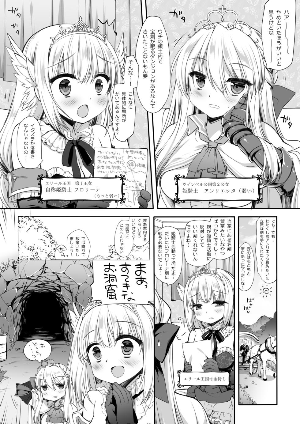 [D・N・A.Lab. (Miyasu Risa)] Himekishi Dai Haibokushuu ~Himekishi-chan Sugu Makeru Soushuuhen~ [Digital] - Page 28