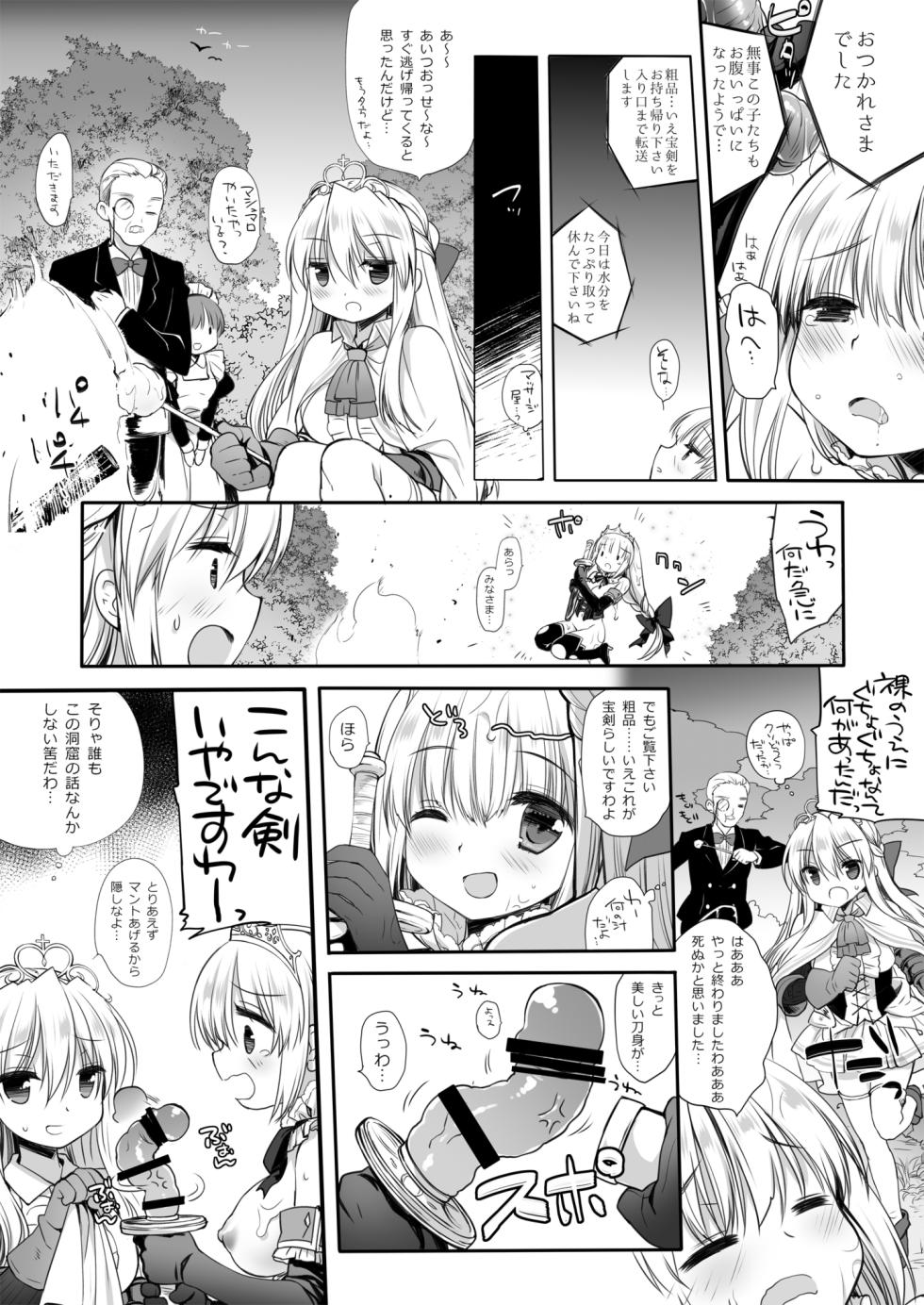 [D・N・A.Lab. (Miyasu Risa)] Himekishi Dai Haibokushuu ~Himekishi-chan Sugu Makeru Soushuuhen~ [Digital] - Page 39