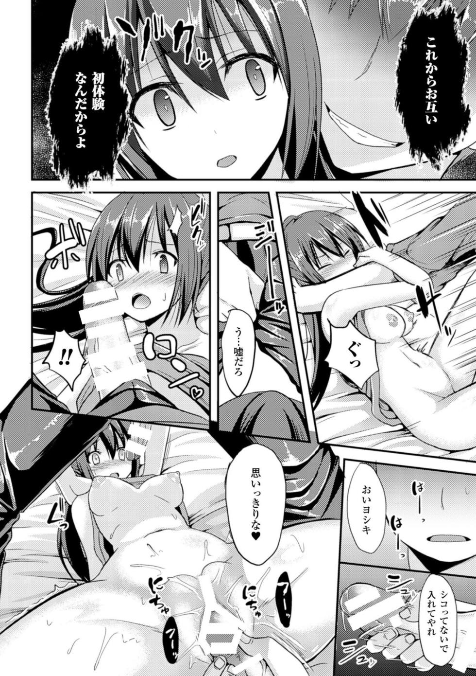 [Anthology] 2D Comic Magazine Seitenkan Shite Haramasarete Botebara End! Vol. 2 [Digital] - Page 33