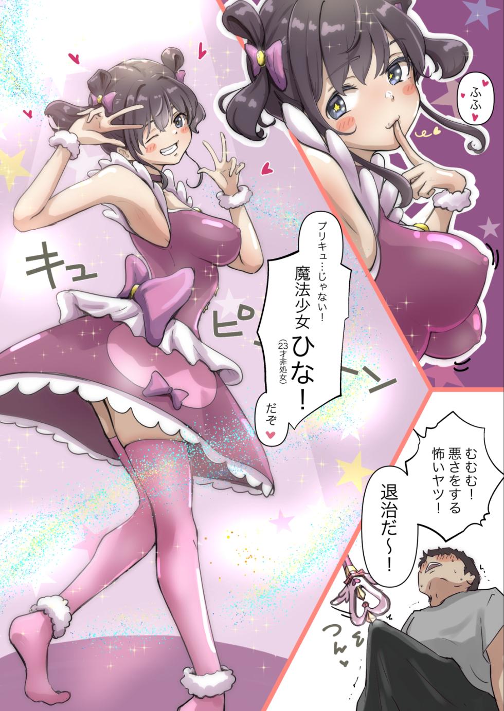 [FANBOX] [Takotokite] Mahou Shoujo Hina (23-sai Hishojo) - Page 1