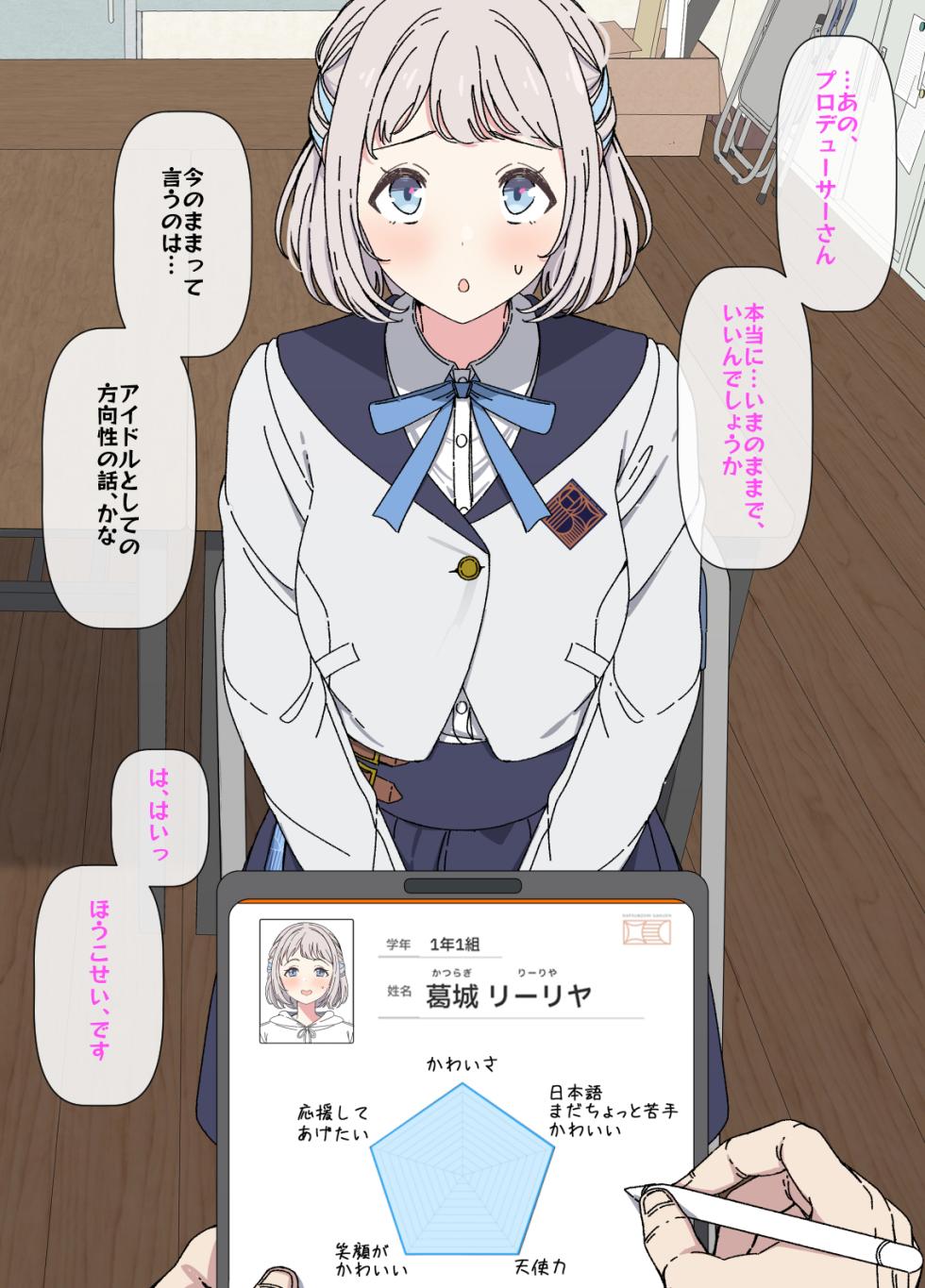 [Arimon] Lilja to ojisan P ① ~ ⑥  (Gakuen IDOLM@STER) - Page 2