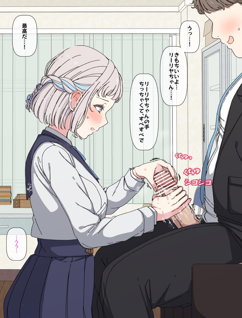 [Arimon] Lilja to ojisan P ① ~ ⑥  (Gakuen IDOLM@STER) - Page 21