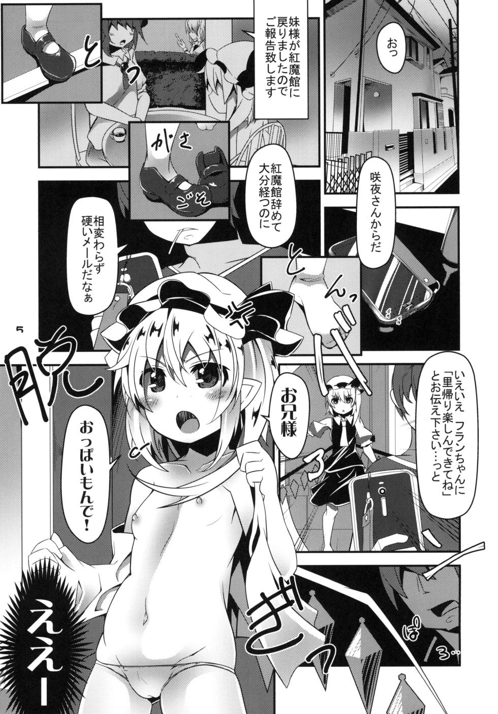 [Angelic Feather (Land Sale)] Oppai Monde yo Onii-sama! (Touhou Project) [Digital] - Page 4