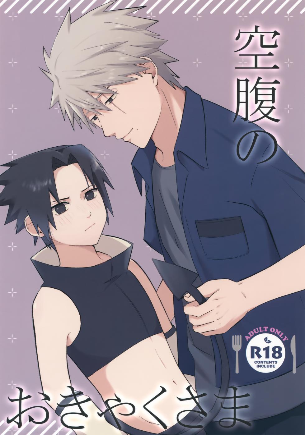 (Kakasasu Sai 2025) [Sankaku Irony (Furoa)] Kuufuku no Okyaku-sama (Naruto) - Page 1