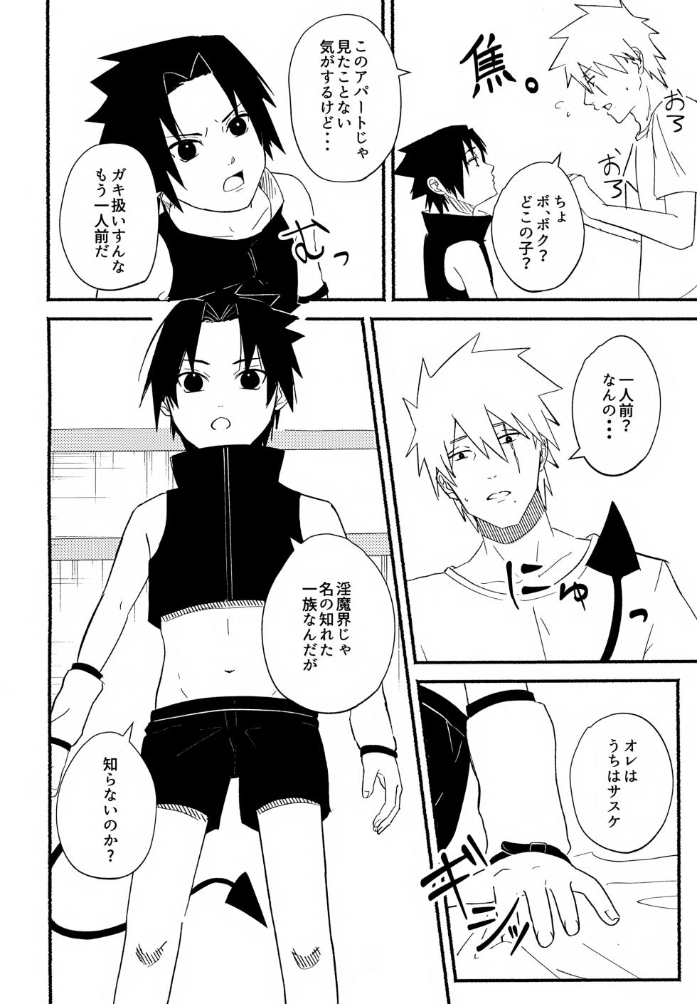 (Kakasasu Sai 2025) [Sankaku Irony (Furoa)] Kuufuku no Okyaku-sama (Naruto) - Page 7