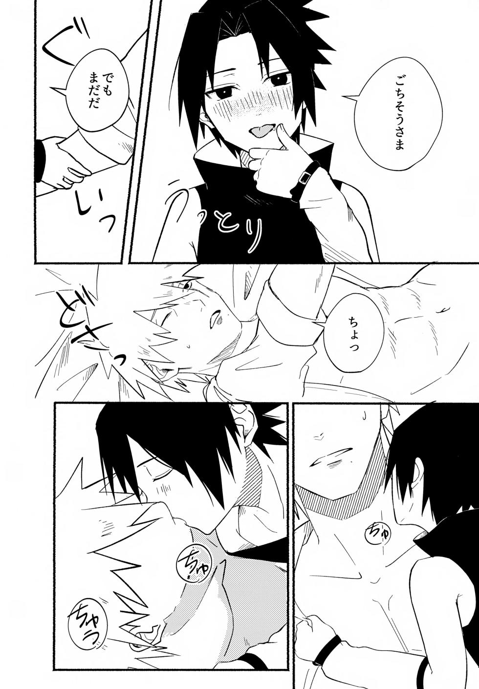 (Kakasasu Sai 2025) [Sankaku Irony (Furoa)] Kuufuku no Okyaku-sama (Naruto) - Page 17