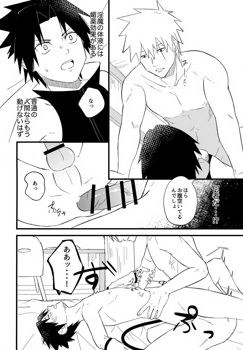 (Kakasasu Sai 2025) [Sankaku Irony (Furoa)] Kuufuku no Okyaku-sama (Naruto) - Page 19