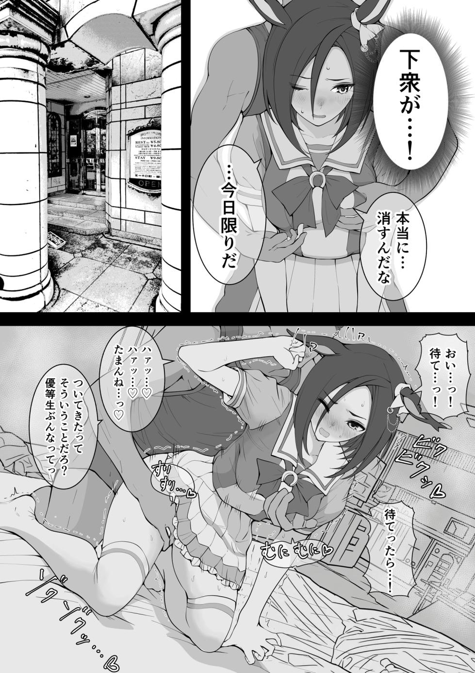 [yasaka] Joutei Denka (Uma Musume Pretty Derby) - Page 8