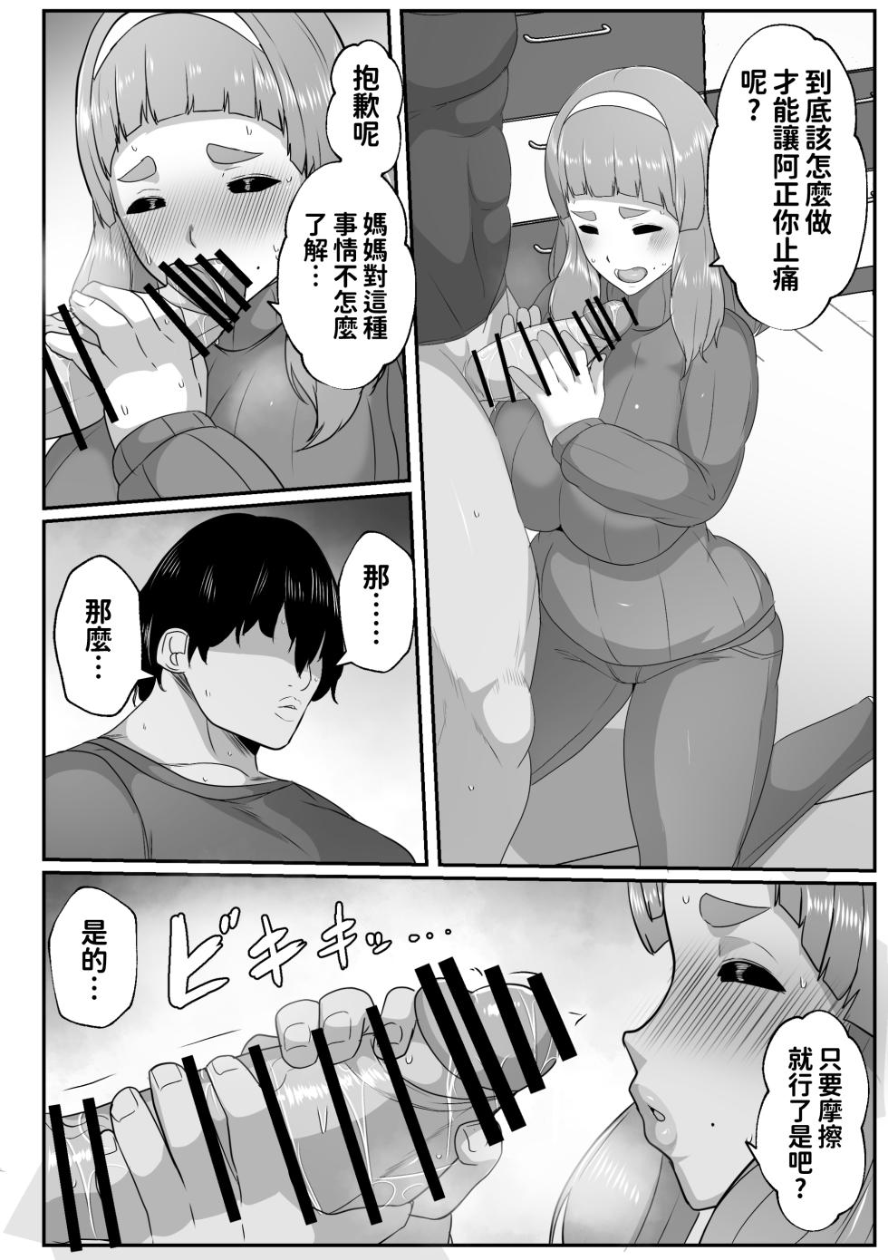 [アキカン] ゆるふわママに甘えたい [DL版][紅必登個漢] - Page 8