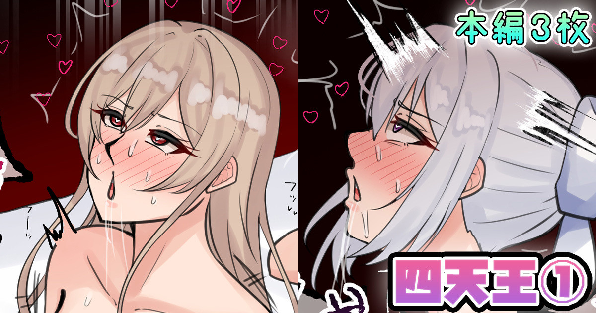 [テフル] 四天王 (にじさんじ) - Page 1