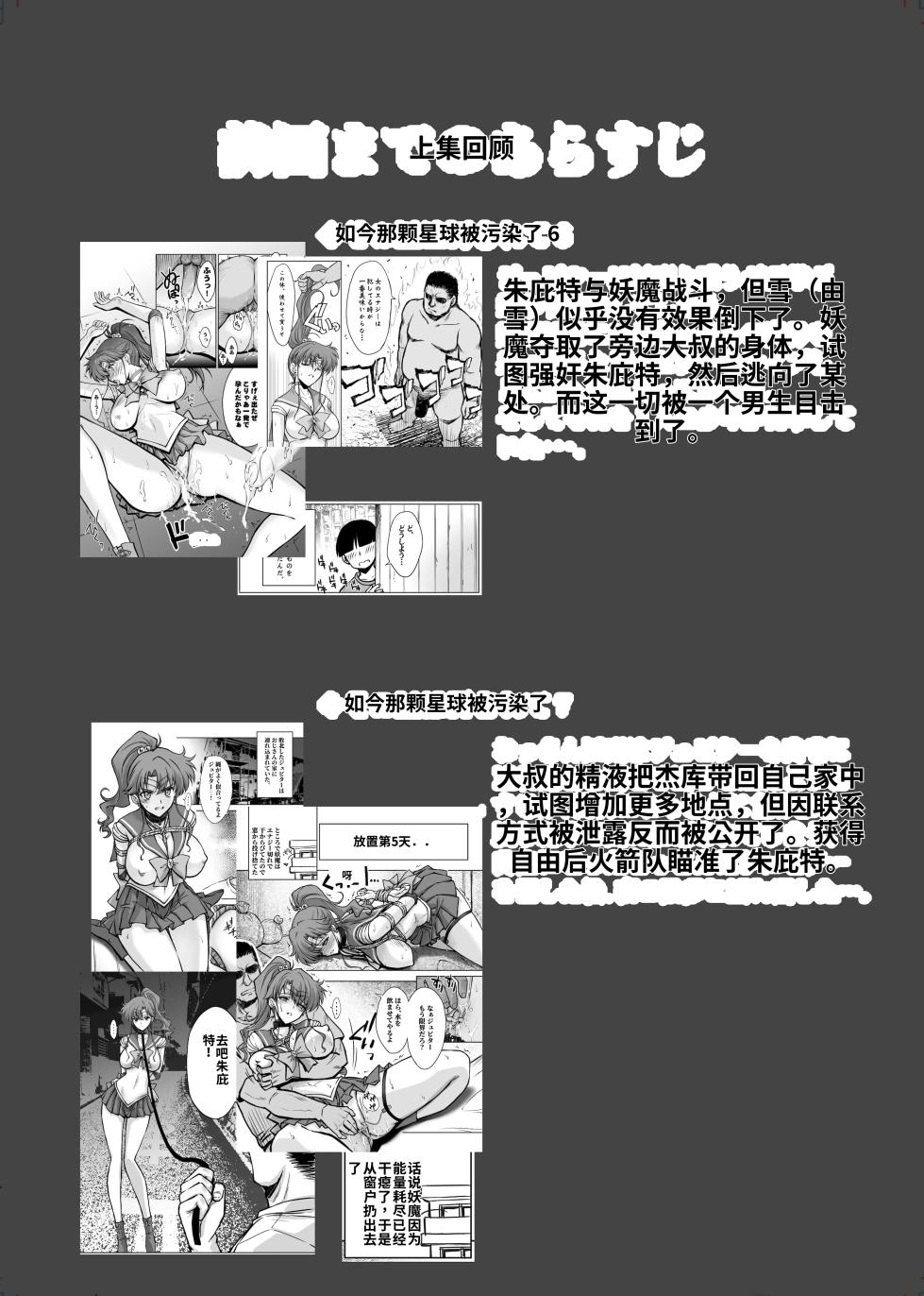 [BLUE GARNET (Serizawa Katsumi)] Sono Hoshi wa Yogosarete 8  | 被玷污的那颗星 8 (Bishoujo Senshi Sailor Moon) [Chinese] [个人汉化] [Digital] - Page 4