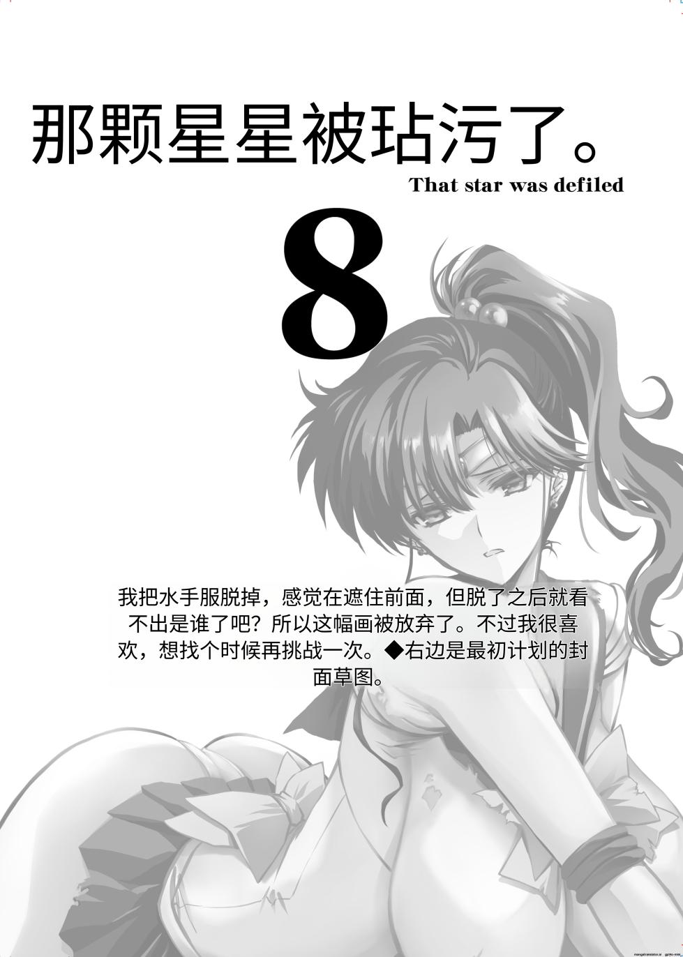[BLUE GARNET (Serizawa Katsumi)] Sono Hoshi wa Yogosarete 8  | 被玷污的那颗星 8 (Bishoujo Senshi Sailor Moon) [Chinese] [个人汉化] [Digital] - Page 5