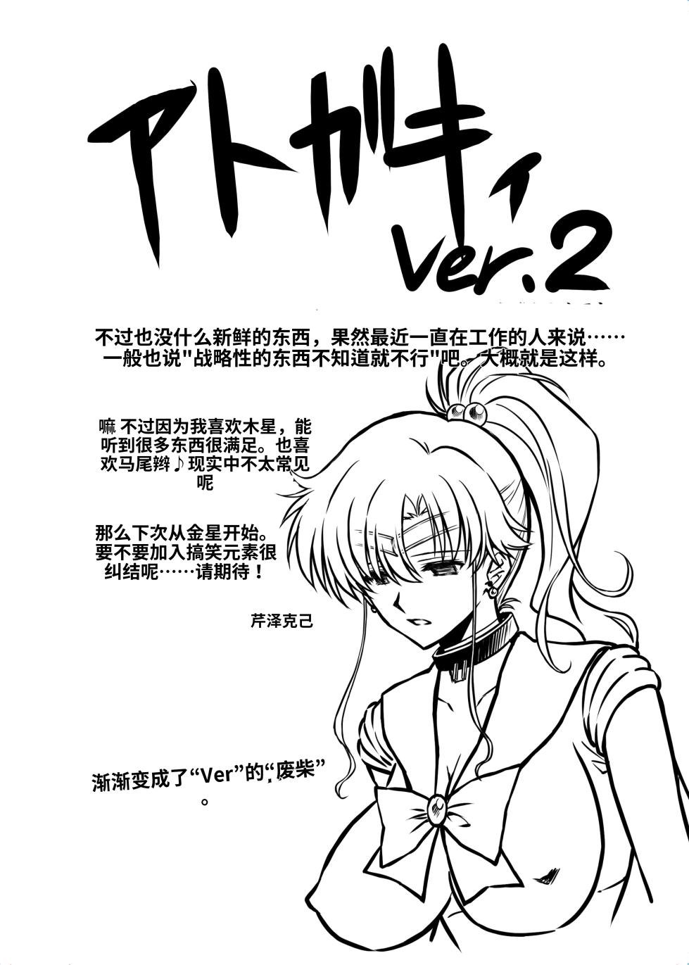 [BLUE GARNET (Serizawa Katsumi)] Sono Hoshi wa Yogosarete 8  | 被玷污的那颗星 8 (Bishoujo Senshi Sailor Moon) [Chinese] [个人汉化] [Digital] - Page 32