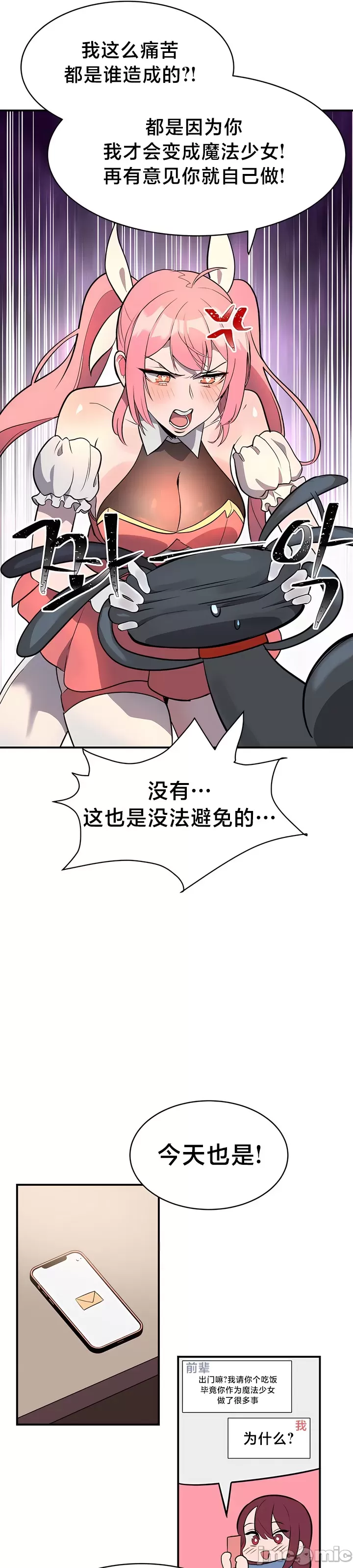 [sejul] 魔法少女服务 | Magic-Girl Service 1-52 [End] [Chinese] - Page 26