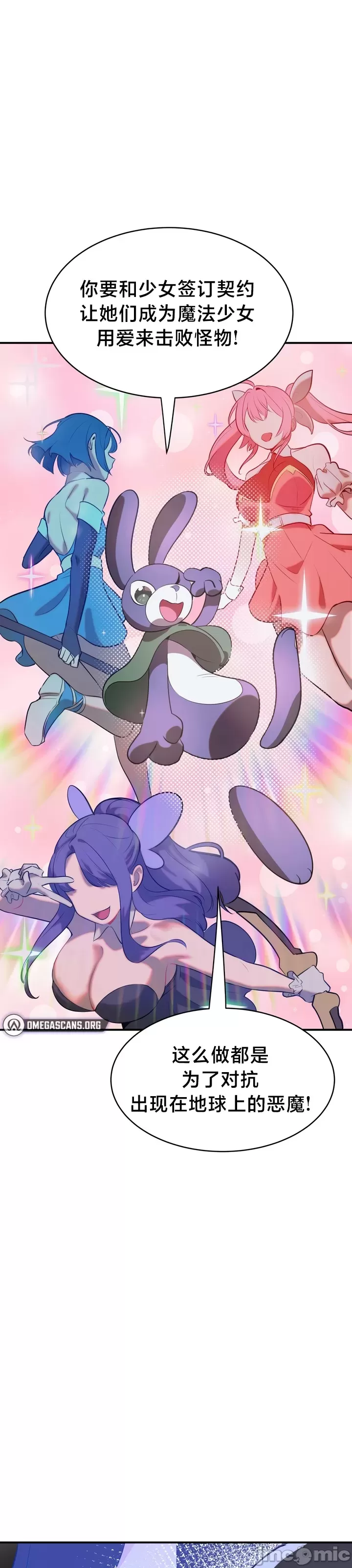 [sejul] 魔法少女服务 | Magic-Girl Service 1-52 [End] [Chinese] - Page 51