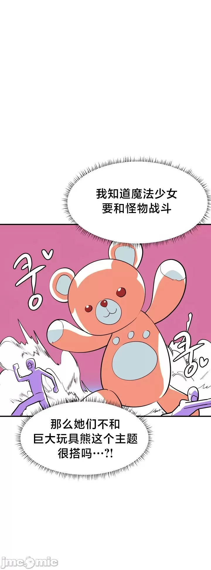 [sejul] 魔法少女服务 | Magic-Girl Service 1-52 [End] [Chinese] - Page 69