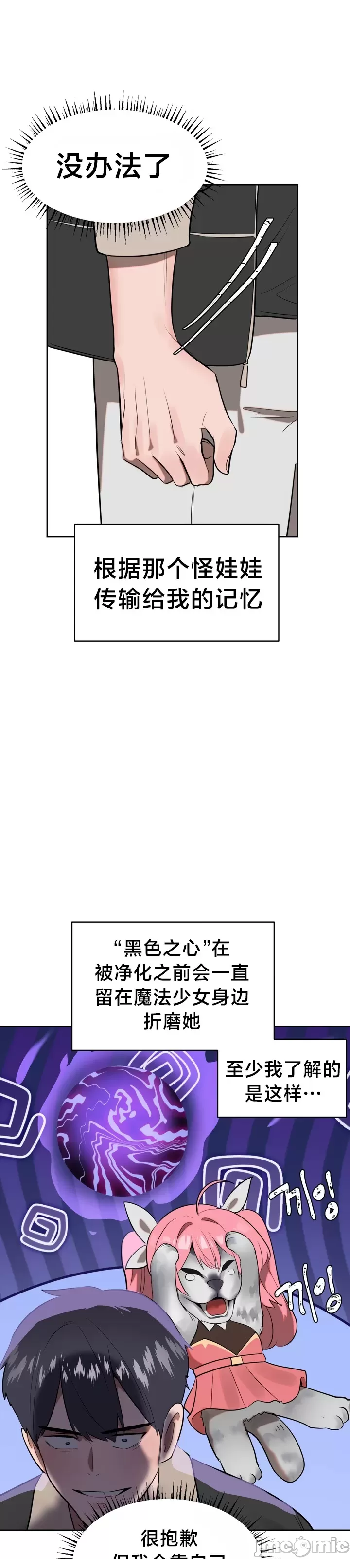 [sejul] 魔法少女服务 | Magic-Girl Service 1-52 [End] [Chinese] - Page 98