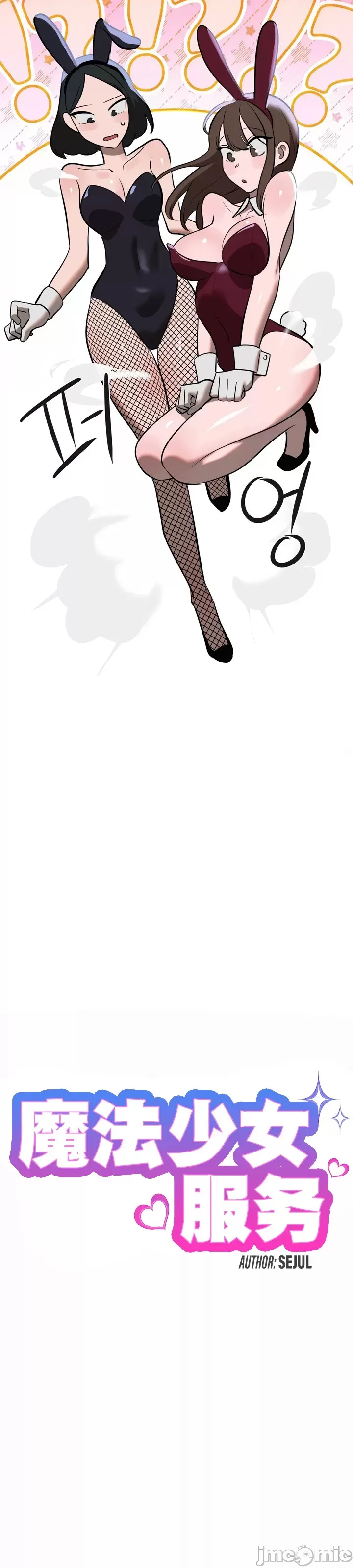 [sejul] 魔法少女服务 | Magic-Girl Service 1-52 [End] [Chinese] - Page 260